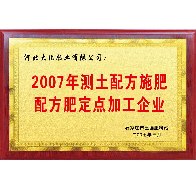 2007年测土配方施肥配方肥定点加工企业2007年3月