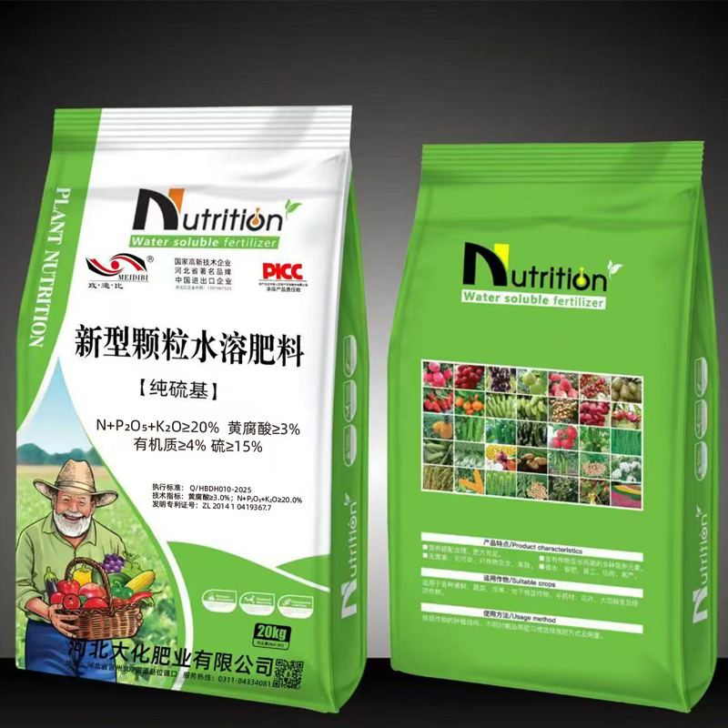 新型颗粒水溶肥料（纯硫基）